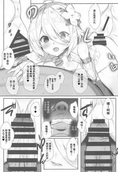 (AkihabaraDoujinsai 1) [Koito Sousakusho (Hinata Mutsuki)] Aruji-sama no Tame nara... (Princess Connect! Re:Dive) [Chinese] [白杨汉化组]