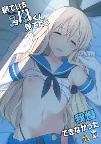 (C91) [H@BREAK (Itose Ikuto)] Neteiru Shimakaze-kun Mitetara Gaman Dekinakatta (Kantai Collection -KanColle-) [Chinese] [顏文字個人漢化]