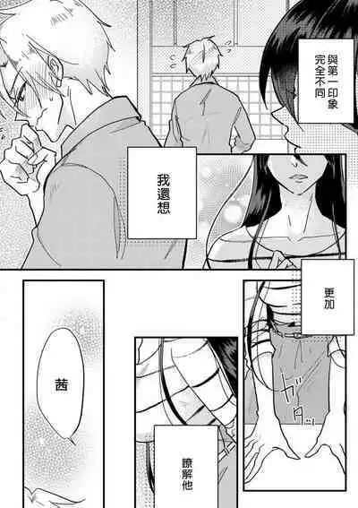 [Mucco] Kare no Namida ni Nurasarete Nana-san wa Mesomeso Danshi ni Osowaretai! | 败在他的眼泪攻势下 奈奈大小姐想被哭唧唧的男子推倒！ 1-9 end [Chinese] [莉赛特汉化组]