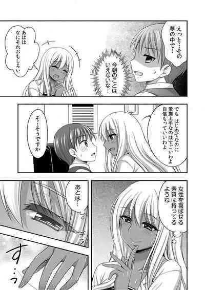 [Tadano Myoshi] Onii-chan no de, Ecchi na Koto shite! Osananajimi to Harem Seikatsu! 01-06