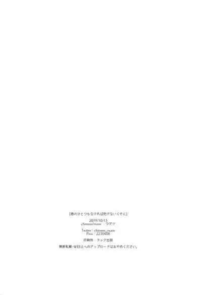 (Dai 27-ji ROOT4to5) [chimere/marie (Ugetsu)] Sake no Hitotsu Monakereba Dakenai Kuse ni (Fate/Grand Order)