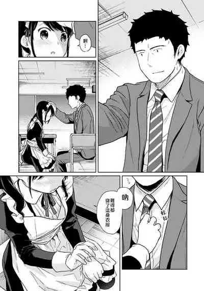 [Fumitsuki Sou] 1LDK+JK Ikinari Doukyo? Micchaku!? Hatsu Ecchi!!? | 1LDK+JK 突然間展開同居？ 極度貼近！？初體驗！？ Ch. 18-30 [Chinese] [禁漫漢化組]