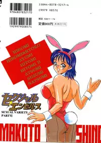 [Tsukushino Makoto] Sexual Angels