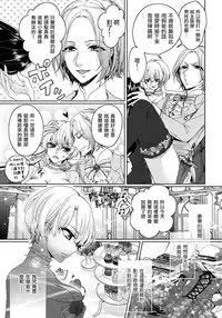 [Saotome Mokono] Kyououji no Ibitsu na Shuuai ~Nyotaika Knight no Totsukitooka~ 1 Ch. 1-5 [Chinese] [瑞树汉化组] [Digital]