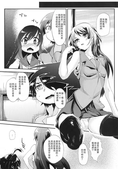 [Mine Noujou (Minemura)] Araragi Koyomi de Zurinetagatari (Bakemonogatari) [Chinese] [零食汉化组] [Digital]