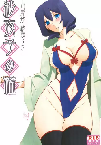 [Batta] Gedou no Meguri - The Cycle of Gedou (Towako San) [English] {CapableScoutMan & bigk40k} [Digital]