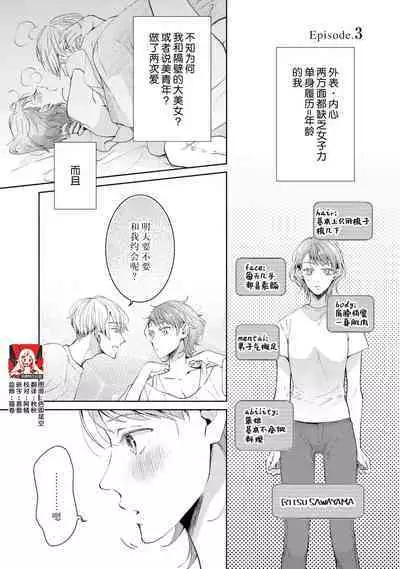 [Akira Syun / Honma Fumi] Bijo ka to Omottara Zetsurin Kedamono deshita ~Genderless Danshi wa Yoru no Nikushokujuu~ | 美女的外表之下潜藏着绝伦野兽～无性别男子在晚上其实是肉食动物～ 1-5 end [Chinese] [莉赛特汉化组]