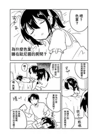 (SC2018 Autumn) [squeezecandyheaven (Ichihaya)] Imouto wa Tashizan ga Dekinai [Chinese] [基德漢化組]