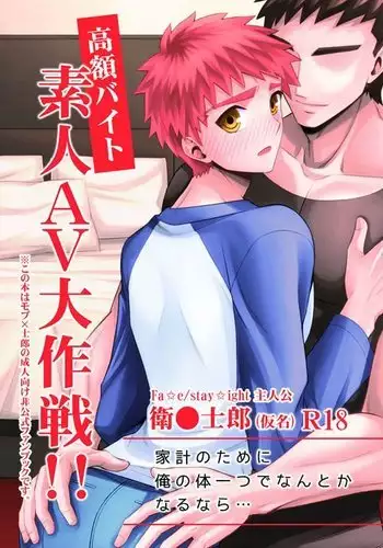 Kougaku Beit Shirouto AV Daisakusen!! | The Great High-paying Part-time Amateur Porn Strategy!!