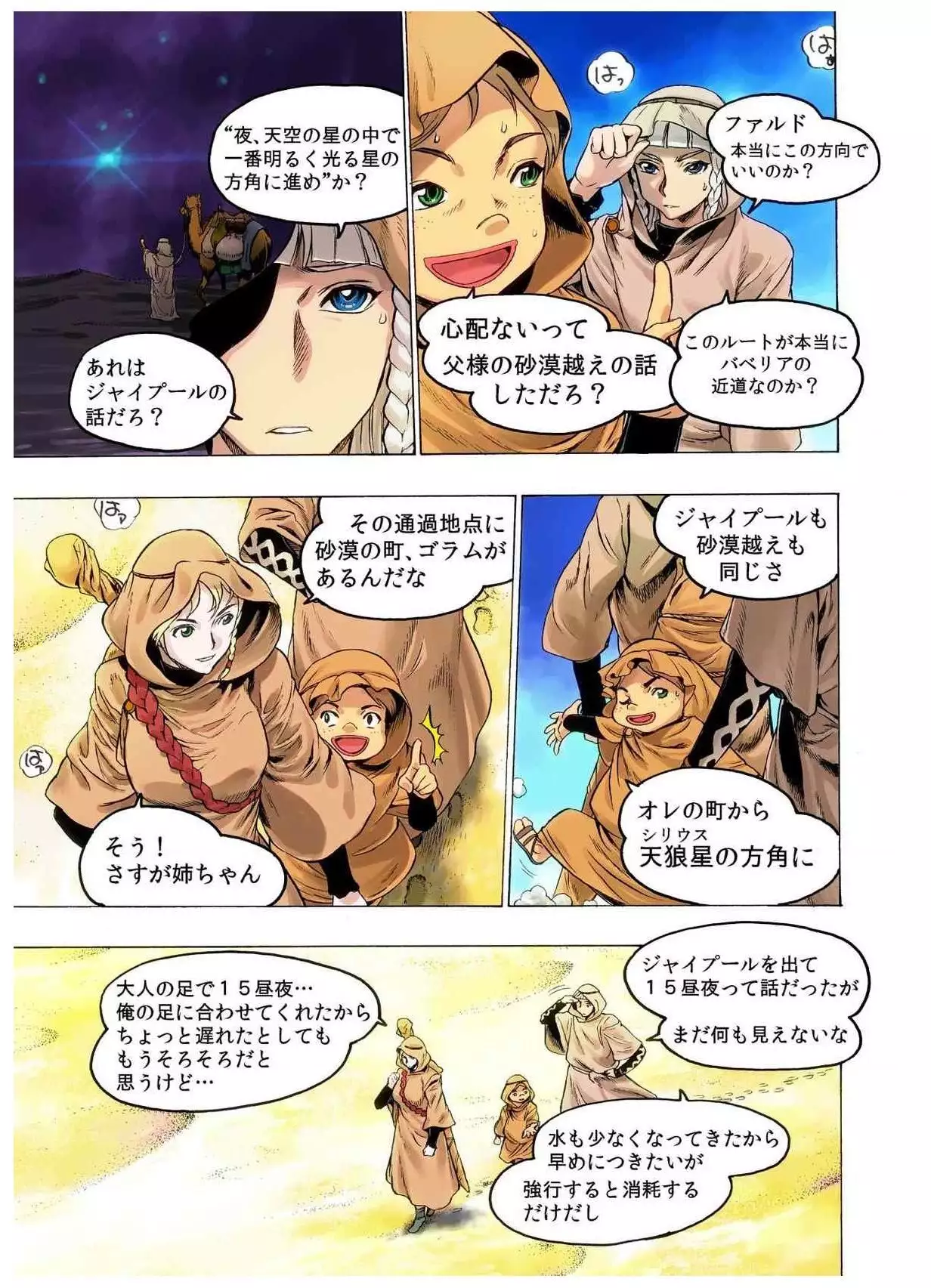 - Freya War history 02 vol05-08