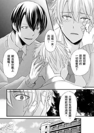 [Inainaka] Shihai sareru no ga Ore no Sei ~Iki kuruu you ni Shitsukerateta Karada~ | 調教遠比想像中更舒服～在他們的調教之下身體止不住高潮～ Ch. 1-13 [Chinese] [Decensored] [Digital]