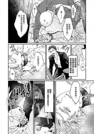 [miso] Nue no Naku Yoru ni | 于鵺啼之夜 Ch. 1-6 + 番外 [Chinese] [冒险者公会] [Digital] [完结]