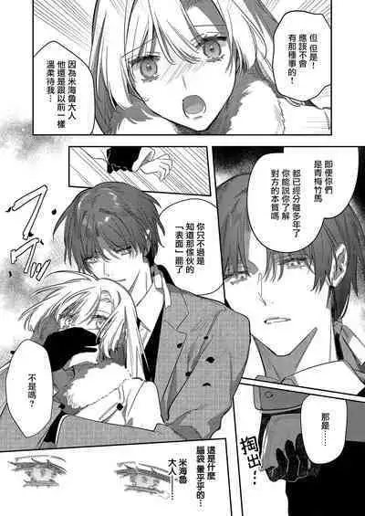 [Oniwa Mari] Boku o Medetokashite kure ~ Sokujitsu Kyuukon!? Demo Zutto Dekiai shite kuremasu ka? Ouji-sama | 以愛將我融化~即日求婚！？但是能一直都溺愛我嗎？皇子殿下 1-5 [Chinese] [莉赛特汉化组]
