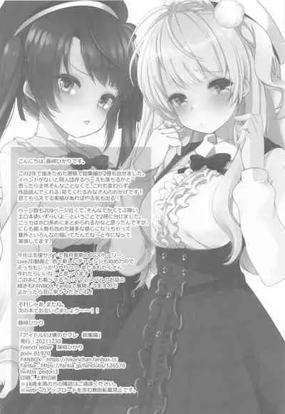Idol V wa Boku no SeFri Soushuuhen