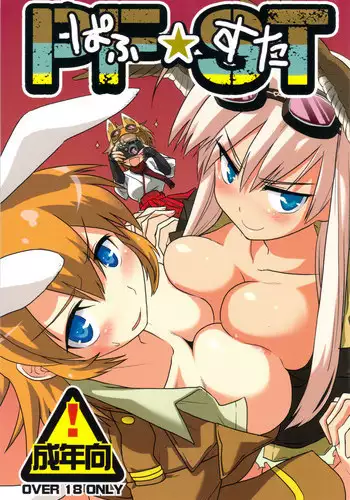 (C79) [Pe? (Moju)] PF?ST (Strike Witches)