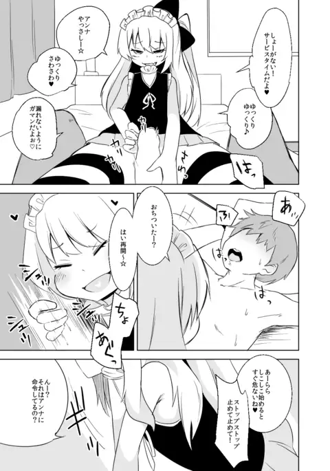 Anna-chan no oshioki dekoki asobi