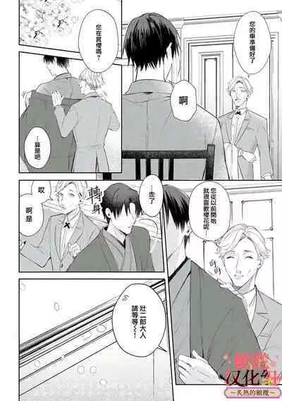 [te de i・yu ki]wakadanna sa ma to hatsukoi yobai～shou ka re ta to no atsu i yubisaki ～1~4|少东家和初恋结婚～焦急的人 炙热的指尖1~4[Chinese] [橄榄汉化组]