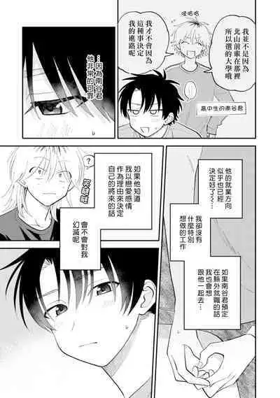 [Satoh Sugar] Kitayama-kun to Minamiya-kun 3 | 北山君与南谷君 3 [Chinese][Digital]