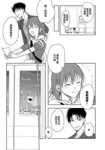 [Namonaki] Ore ga onna ni shite yaru yo ~ toshiue kareshi wa, ueteokami ni naru?~ | 让我将你变成女人吧～年上男友，化身饥渴大野狼？～ 1-14 [Chinese] [莉赛特汉化组]