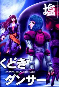 (C55) [Kudoki Dancer (Kikuchi Seiji,Yabuki Gou)] Kudoki Dancers Salt Shio (Kare Kano, Gasaraki)