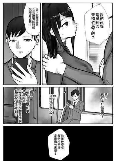 Tsuma wa Boku ga Yoitsubureteru Aida ni | 妻子在我喝醉睡著之時