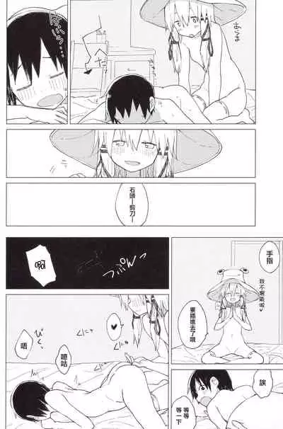 Suwa Nee-chan no Oose no Toori ni!! Suwa Shota Bangaihen 8