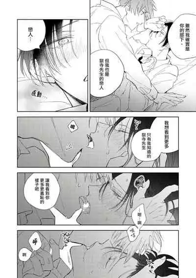 [Arata Licca] Oni Joushi Gokudera-san wa Abakaretai. | 魔鬼上司·狱寺先生想暴露 Ch. 1-6+番外 [Chinese] [拾荒者汉化组] [Digital]