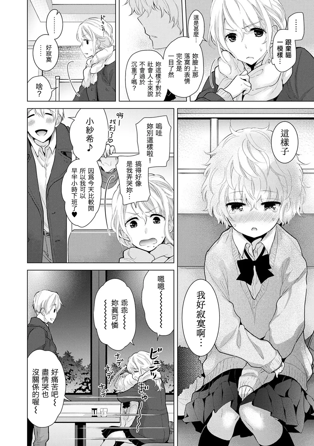 Noraneko Shoujo to no Kurashikata Ch. 4-14