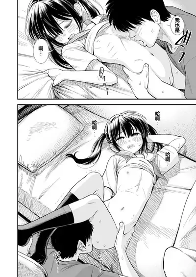 Sekirei-chan to Boku Ch. 4 "Ame no Hi" | 石庭酱和我 第4话 「下雨天」
