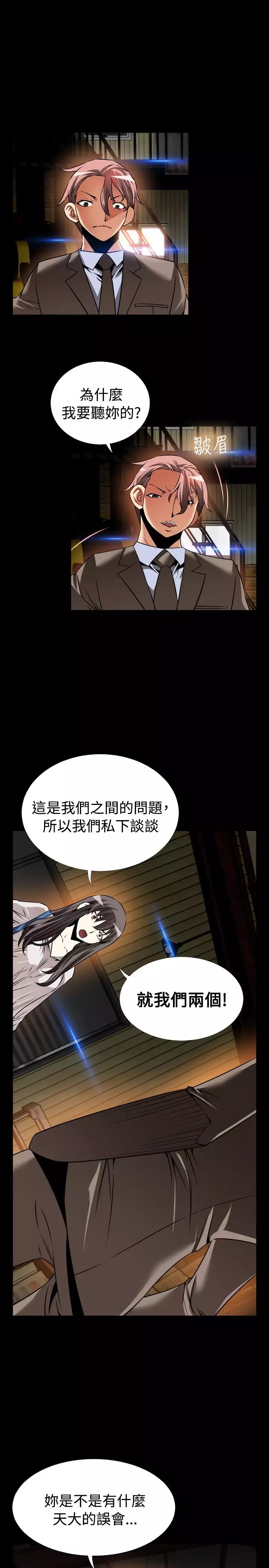 Love Parameter 恋爱辅助器 101-111 中文