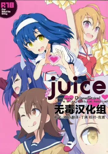 (C89) [Asterism (Asterisk)] juice (The IDOLM@STER MILLION LIVE!) [Chinese] [无毒汉化组]