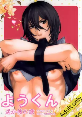 Anata dake Mitsumeteru - I only have eyes for you.