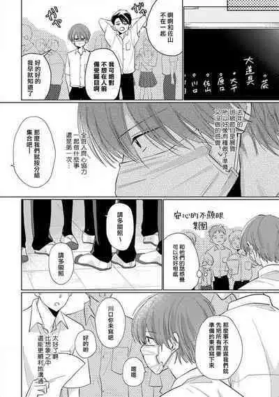 Mask Danshi wa Koishitakunai no ni 2 | 口罩男子明明不想恋爱2 Ch. 11-16