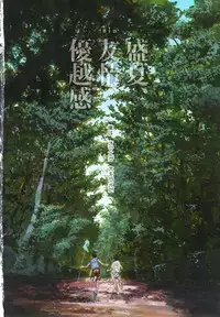 [Yonekura Kengo] Ever Green Shinsouban
