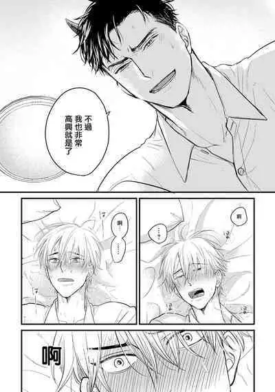 Tabetemo Oishiku Arimasen 2 | 尝起来一点都不好吃 2 Ch. 6-23 番外+加笔+A店特典 + 24