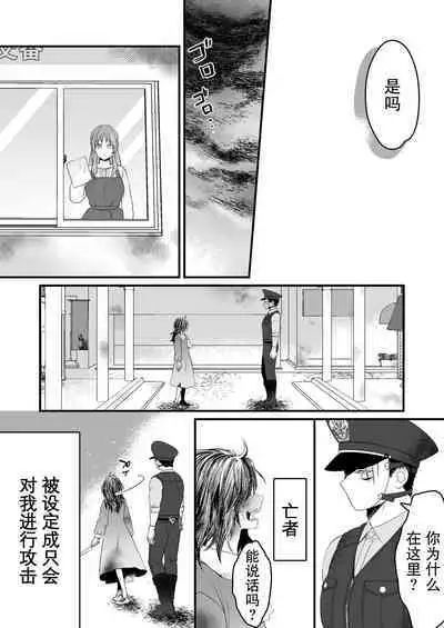 horage ni tensei shitara kuricha ni dekiai sa rete kuriadekinai | 转生恐怖游戏后被怪物溺爱无法通关