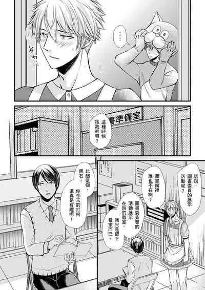 [Inainaka] Shihai sareru no ga Ore no Sei ~Iki kuruu you ni Shitsukerateta Karada~ | 調教遠比想像中更舒服～在他們的調教之下身體止不住高潮～ Ch. 1-13 [Chinese] [Decensored] [Digital]