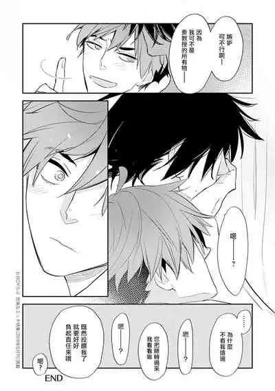 [Kirima Moccori] Sensei to Joshu no Renai Do Sukutei! | 教授与助手的恋爱度测定! [Chinese] [拾荒者汉化组]