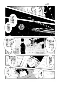 [Kaguyahime] Maetel Story 3 (Galaxy Express 999)