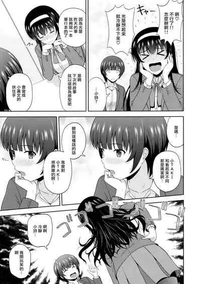 (C97) [G-SCAN CORP. (Satou Chagashi)] Kasumigaoka Utaha no Rinri Shinsakai Append (Saenai Heroine no Sodatekata) [Chinese] [爱弹幕汉化组]