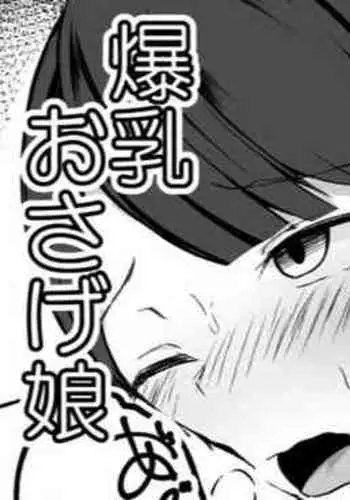 【7月-1/モノクロ6p】夏コミ表紙＆魔乳妻な水妃モルガンさんの甘々お仕置き膨乳パイズリ搾精