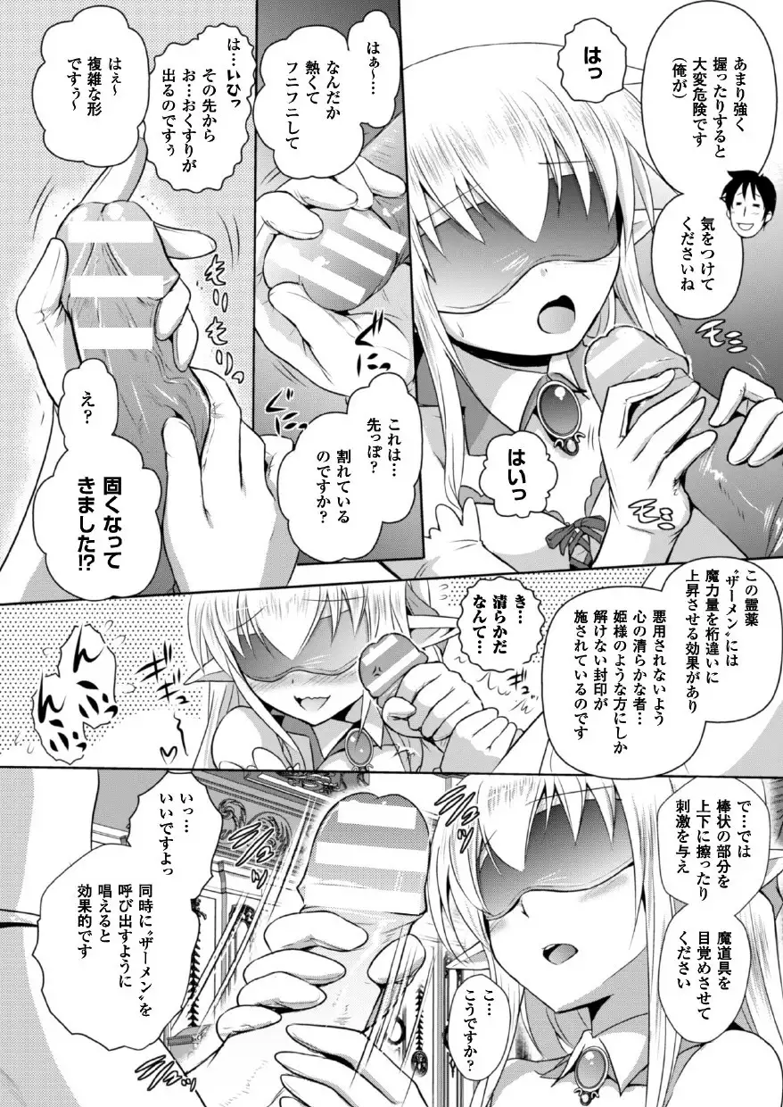 Erufu no kuni no kyūtei madō shi ni nare ta no de hime sama ni seiteki na itazura o shi te mi ta