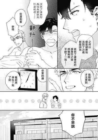 [Nanatsuno Wataru] Mamotte Agetai Sawatari-san | 想要守护你 佐渡前辈 1-4 [Chinese] [冒险者公会] [Digital]