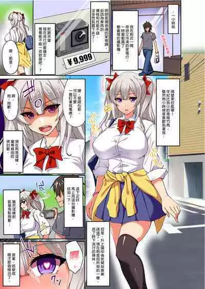 Daredemo Hatsujou Saiin!? Saiin Video Camera de Osananajimi no Bakunyuu Shojo Gal ga Ore Senyou no Onaho ni Naru made Choukyou Shite Mita! | 武內藍華之催淫鏡頭～讓青梅竹馬的爆乳辣妹成為我的專屬性伴侶～