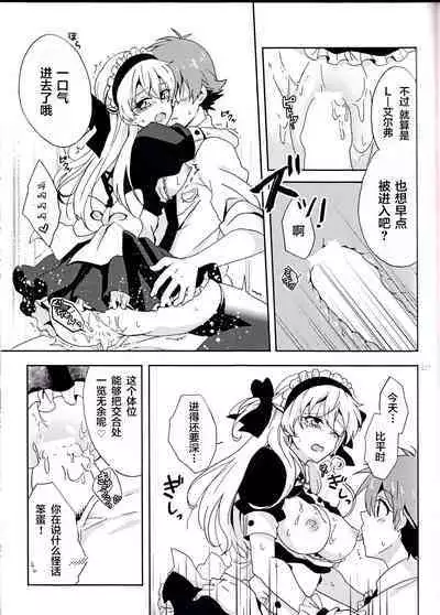(SPARK9) [360°C (Natsu)] Boku dake no Maid-san | 我专属的女僕小姐 (Kakumeiki Valvrave) [Chinese] [关东血汉化]