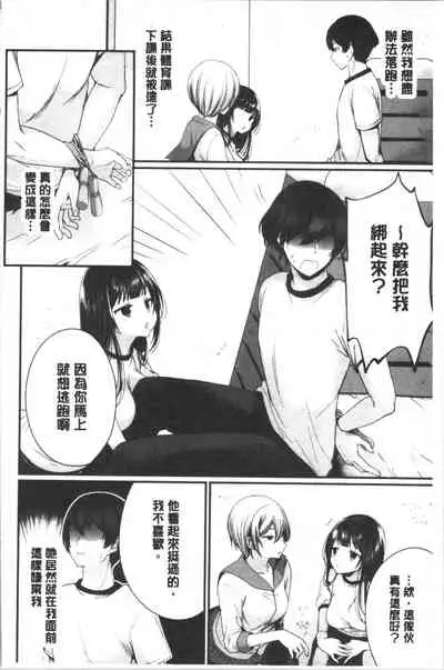 [Mareo] Uraaka Otome Hatuzyouki | 開小帳乙女發情期 [Chinese]