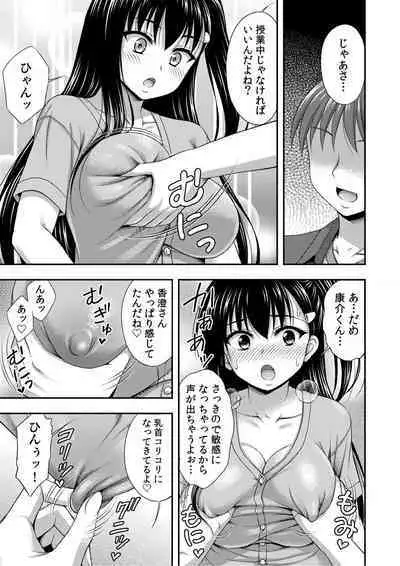 [Tadano Myoshi] Onii-chan no de, Ecchi na Koto shite! Osananajimi to Harem Seikatsu! 01-06