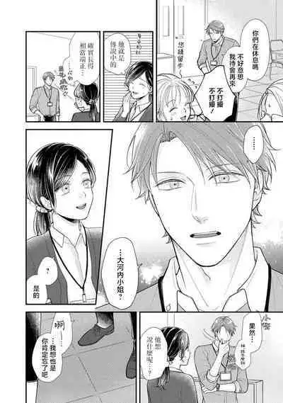 kojirase kare no dekiai ga omo sugimasu! 10 Toshikoshi no toro amae tchi tameshite miru? ​| 执著男友的溺爱太沉重了！要不要试试沉淀10年的甜蜜性事？ 1