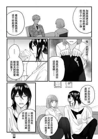 [Hasuno okara] Watashi o Nurasu no wa Osananajimi no Onee-san!? Hajimete Mita... Honki no Osugao. | 弄湿我的是青梅竹马的男大姐 第一次见到……他认真的雄性一面。 1-3 [Chinese] [莉赛特汉化组]