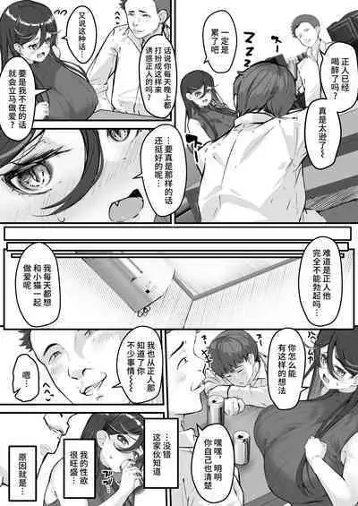 [Baku-π-dou (Kuchi VE)] Netorare Tsuma Masato-kun Gomen ne... Watashi... Kare no SeFri ni Modorimasu [Chinese] [不咕鸟汉化组]